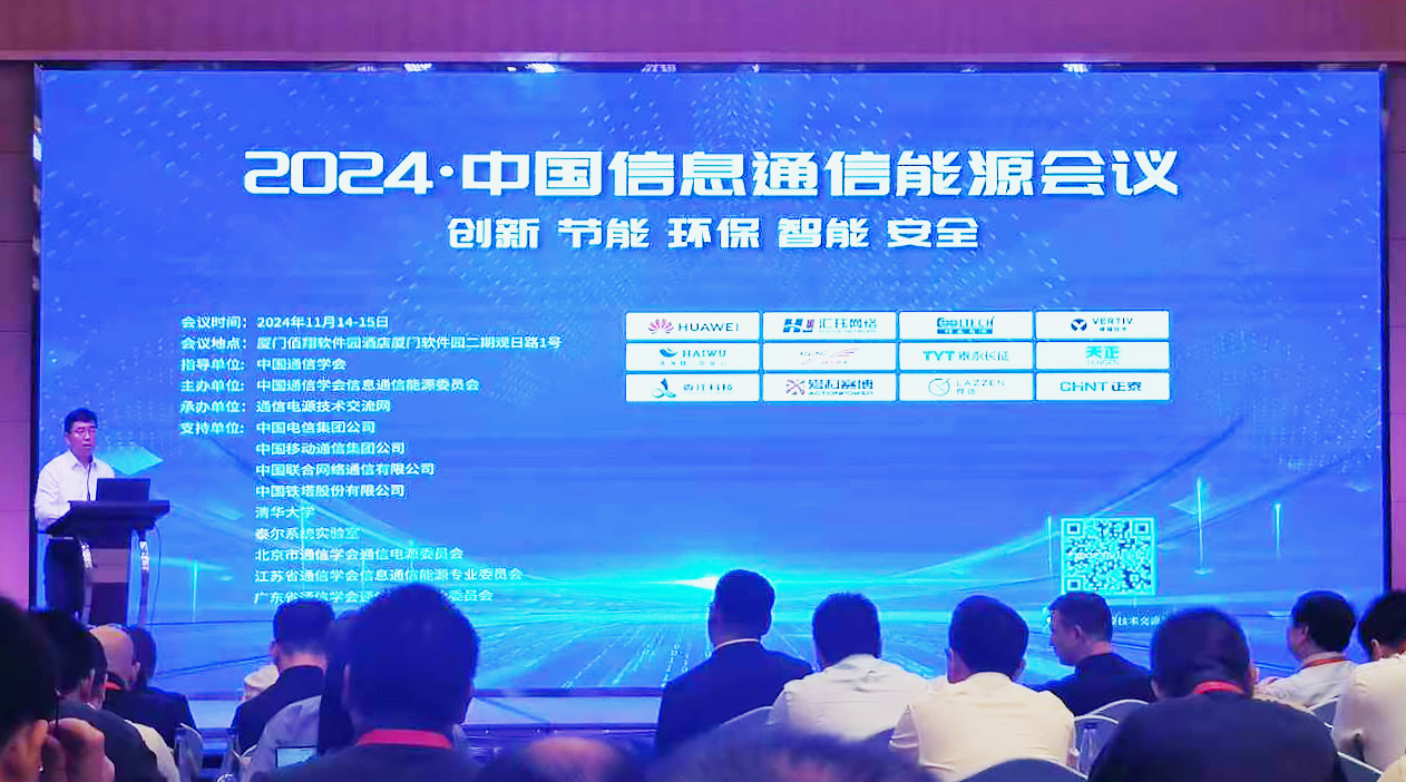 365体育官网方案闪耀2024中国通信能源大会